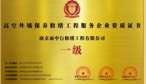 广州高空外墙保温维修服务资质证书