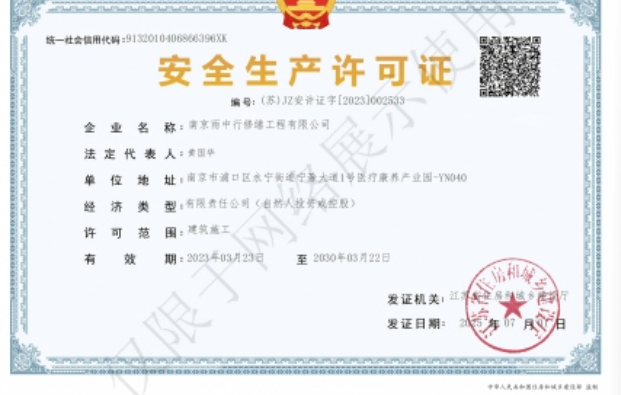 广州建筑企业安全生产许可证