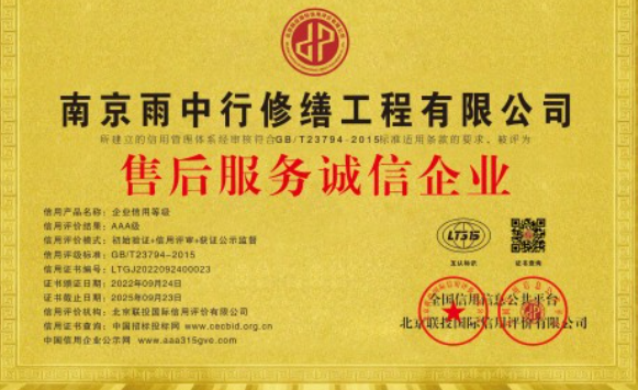 广州售后服务诚信企业证书